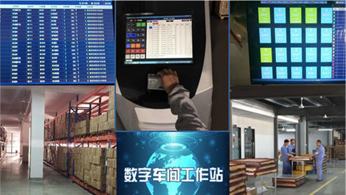 3、<span>數字化</span>車間管理