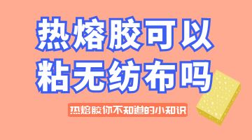 熱熔膠,熱熔膠塊