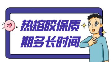 熱熔膠,熱熔膠塊