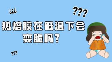 熱熔膠,壓敏熱熔膠