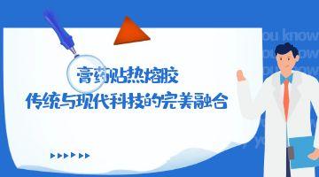 膏藥貼熱熔膠,熱熔膠塊